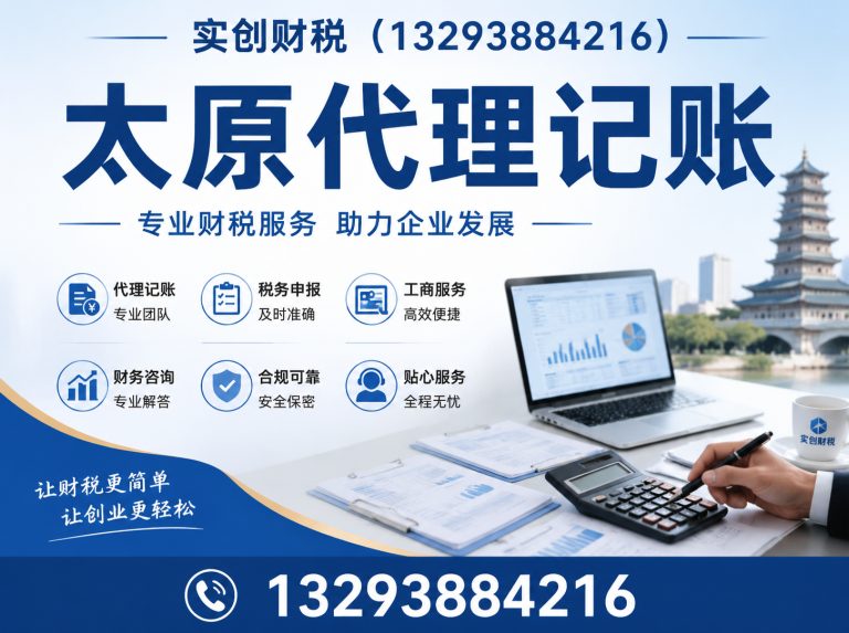 迎泽区太原财税服务展示图
