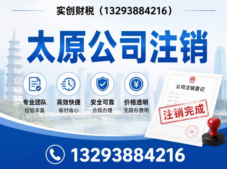 迎泽区实创财税展示图